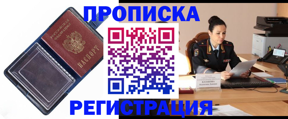 временная регистрация гарантия в Курганинске