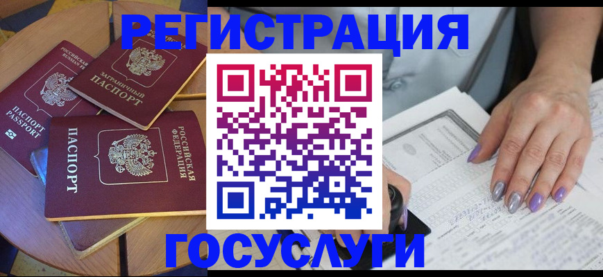 временная регистрация недорого в Курганинске